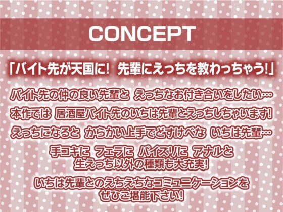 居酒屋バイト先の先輩とのどすけべ生中出し交尾!【フォーリーサウンド】(テグラユウキ) - FANZA同人