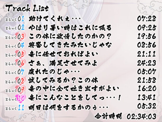 あやかし奇譚〜のじゃロリメス〇キ雪女の恩返し〜(ねこのしっぽ) - FANZA同人