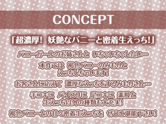 褐色バニーと密着中出しセックス【フォーリーサウンド】(テグラユウキ) - FANZA同人