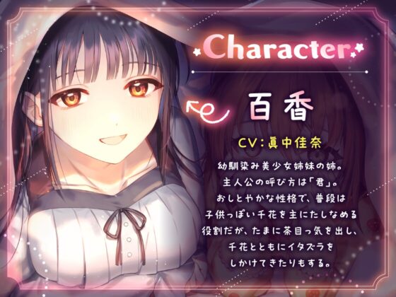 おやすみサンドイッチ!～幼馴染みの仲良し姉妹にお布団の中で両耳を甘やかされながらぐ～っすり寝かしつけられるお話～ [Lusty*Kiss] | DLsite 同人 - R18