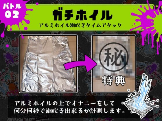 ★初回限定価格★潮吹き実演★スプラッシューン★はらぺこちゃん★イカれた潮吹きオナニーガチバトル3連戦スペシャルマッチ！！！(DragonMango) - FANZA同人