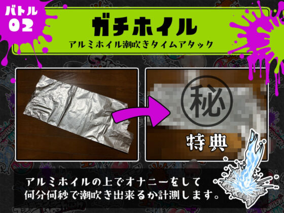 ★初回限定価格★潮吹き実演★スプラッシューン★ごはんちゃん★イカれた潮吹きオナニーガチバトル3連戦スペシャルマッチ！！！(DragonMango) - FANZA同人