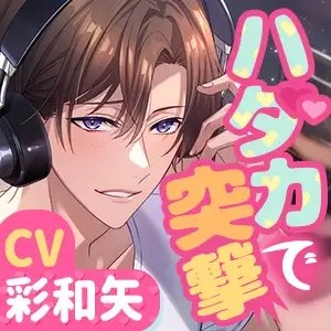 【KU100】マンネリ打破!彼氏にハダカで突撃したら!?〜ゲームに夢中な実業家の彼にネイキッドチャレンジ♪〜 [狂愛プレジャー《執着×吐息》] | DLsite がるまに