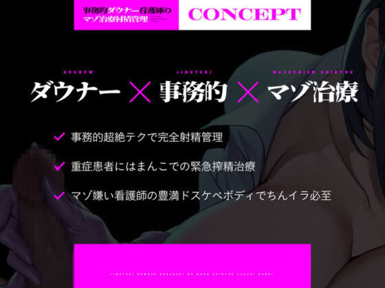 【低音】事務的ダウナー看護師のマゾ治療射精管理(清楚工房) - FANZA同人