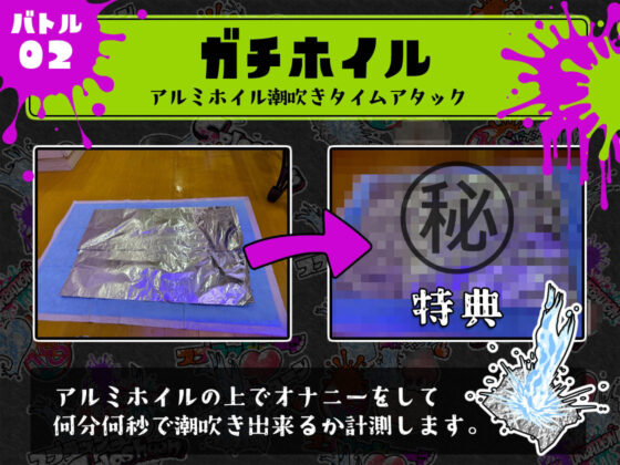 ★初回限定価格★潮吹き実演★スプラッシューン★うめの★イカれた潮吹きオナニーガチバトル3連戦スペシャルマッチ！！！(DragonMango) - FANZA同人