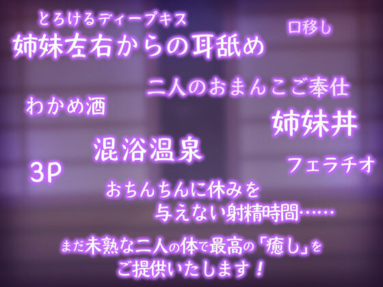 【KU100耳舐め】いたずら好きの双子座敷童の温泉ご奉仕〜未熟おまんこでいっぱい気持ちよくさせてあげる？？(m3t) - FANZA同人