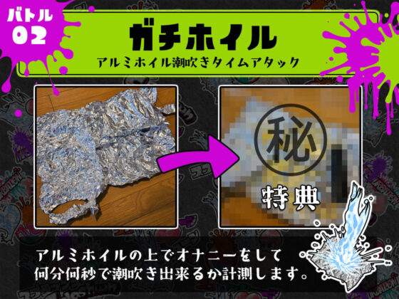 ★初回限定価格★潮吹き実演★スプラッシューン★夏野華★イカれた潮吹きオナニーガチバトル3連戦スペシャルマッチ！！！(DragonMango) - FANZA同人