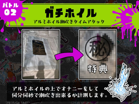 ★初回限定価格★潮吹き実演★スプラッシューン★みゃー★イカれた潮吹きオナニーガチバトル3連戦スペシャルマッチ！！！(DragonMango) - FANZA同人