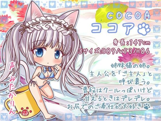 耳舐めにゃんにゃん天国 ケモ耳姉妹の孕ませおねだり♪【KU100バイノーラル】(パースペクティブ少女幻奏) - FANZA同人