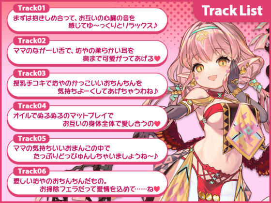 モンスター娘TD ASMR ミテラス編 〜ミテラスママに癒されながら れるれる しこしこ される話〜(くまさんズ) - FANZA同人