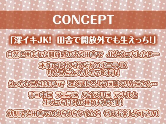 田舎JKと深イキ外セックス【フォーリーサウンド】(テグラユウキ) - FANZA同人