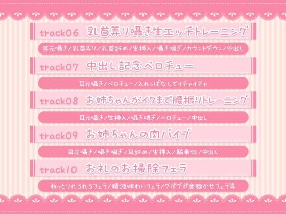 お耳も沢山気持ちよくなる！お姉ちゃんの甘やかしおちん〇んトレーニング♪【舐め音たっぷり】(シロクマの嫁) - FANZA同人