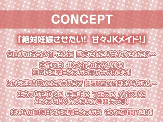 JKメイドとの甘々妊娠ご奉仕えっち【フォーリーサウンド】(テグラユウキ) - FANZA同人