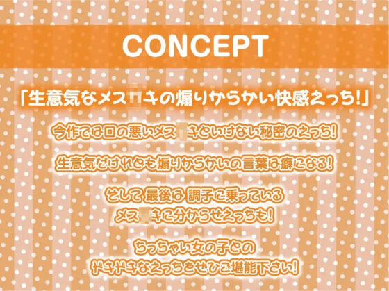 クソ生意気メス○キちゃんは生中出しでわからせ妊娠させられちゃいます！【フォーリーサウンド】(テグラユウキ) - FANZA同人