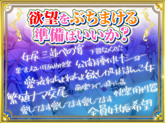 【究極の三方向快感ヘブン】大王様と後宮の女達-ラブラブ4P編！とことんまで愛してくれる女達に狂ったように中出ししまくって全員孕ませる！(ふぃーるあっぷ♪) - FANZA同人