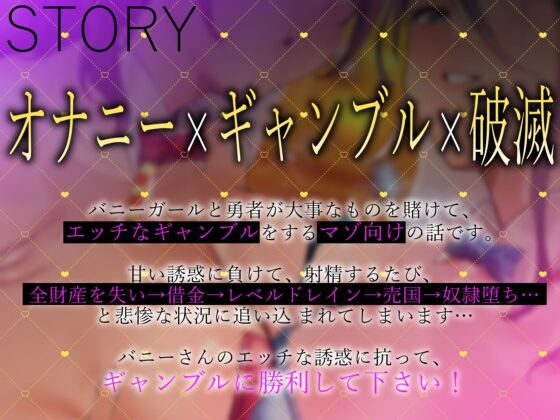 わる〜いバニーとドスケベなオナニー我慢ギャンブル【最強勇者がメロメロ状態に堕ちて、びゅーびゅー敗北射精をしてしまう話】(常世常闇所々) - FANZA同人