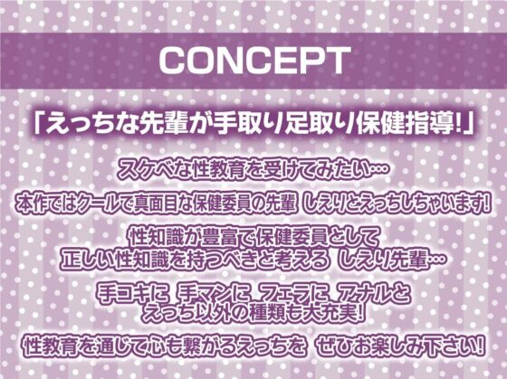 保健委員先輩のスケベ性教育【フォーリーサウンド】(テグラユウキ) - FANZA同人