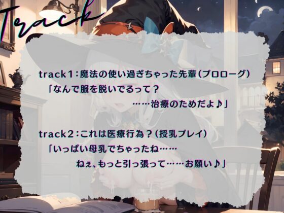 【KU100】魔術詠唱失敗で母乳が止まらない先輩を救ういちゃラブえっちな乳搾り！(ご奉仕プレイ) - FANZA同人