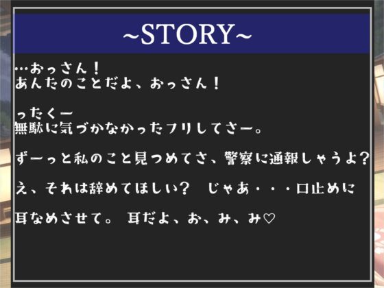 【新作価格】【全編KU100】ひたすら右耳穴舐め手コキ＆騎乗位で童貞おじさんを弄ぶ発育の良いメス○キの寸止め焦らしカウントダウン地獄【プレミアムフォーリー】(いむらや) - FANZA同人