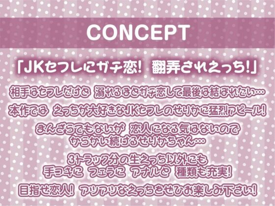 ガチ恋セックスフレンド〜からかわれながら情けなく中出しさせられちゃう〜【フォーリーサウンド】(テグラユウキ) - FANZA同人