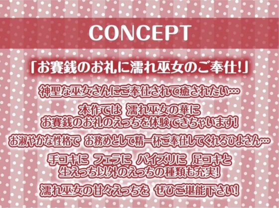 甘濡れ巫女との甘々交尾性活【フォーリーサウンド】(テグラユウキ) - FANZA同人