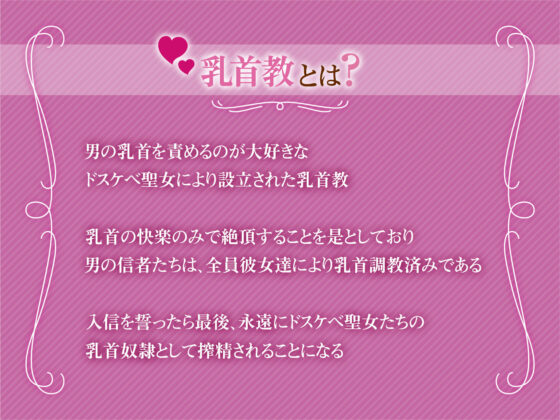 【オホ声】低音ボイス爆乳ドスケベ聖女×2によるネットリ乳首責め快楽洗礼〜乳首教に入信しなさい？〜(ラムネ屋) - FANZA同人