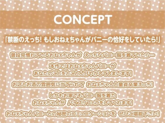 おねぇちゃんバニーの童貞君甘やかし【フォーリーサウンド】(テグラユウキ) - FANZA同人