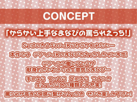 デリヘルJKに罵られながら情けなえっち【フォーリーサウンド】(テグラユウキ) - FANZA同人