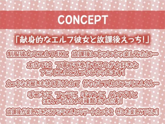 制服彼女のエルフさんと放課後生中出しえっち【フォーリーサウンド】(テグラユウキ) - FANZA同人