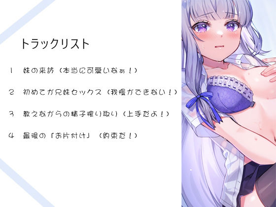 断れない妹JKが言われたまま精子を搾り取ってあげる【青春純愛妄想系】(m3t) - FANZA同人