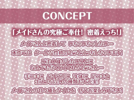密着甘々クールメイド〜耳元で囁かれながら甘々中出しえっち〜【フォーリーサウンド】(テグラユウキ) - FANZA同人