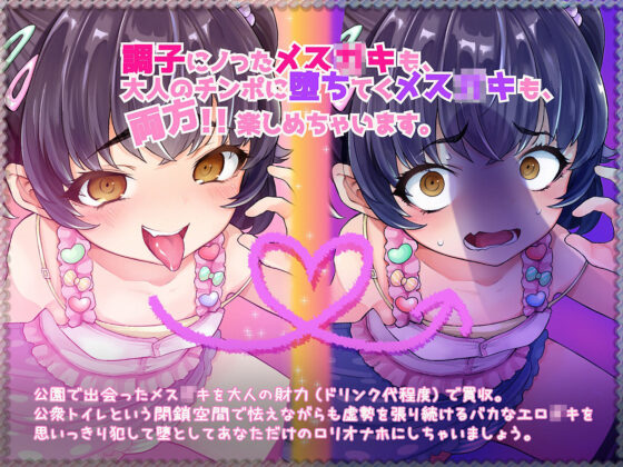 【オホ声】クソ生意気なメス○キを公衆トイレでわからせレ●プ(ふぁんしー探偵団) - FANZA同人