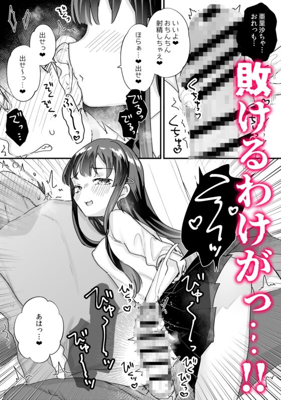 【漫画+音声セット】清楚なエロメスガキJKになんて敗けるはずないが?※敗けます [いちのや] | DLsite 同人 - R18