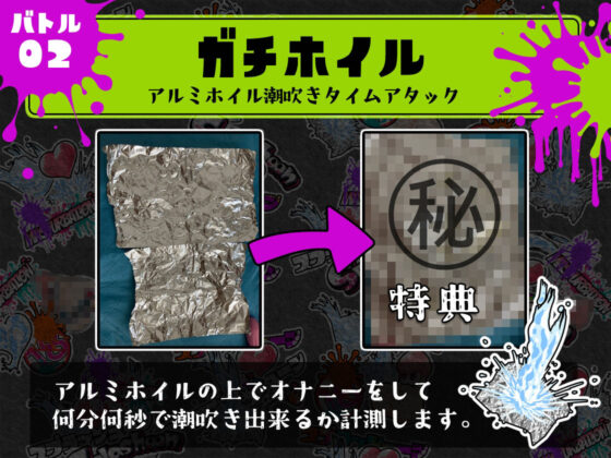★初回限定価格★潮吹き実演★スプラッシューン★猫原いおり★イカれた潮吹きオナニーガチバトル3連戦スペシャルマッチ!!!(DragonMango) - FANZA同人