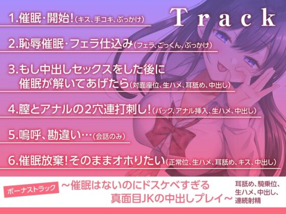 クラスの真面目なJKを催●洗脳！オホ声堕ちするまで(制服days（旧：甘声）) - FANZA同人