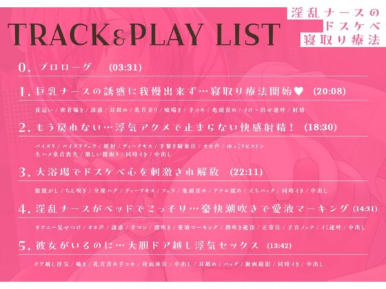 【限定版】淫乱ナースのドスケベ寝取り療法【オホ声】 [あくあぽけっと] | DLsite 同人 - R18