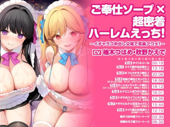 【大ボリューム5時間45分！】ご奉仕ソープランド♪ 超密着してたっぷりの癒しを♪ 〜4ヒロイン詰め合わせ〜【KU100】【総集編】(スタジオりふれぼ) - FANZA同人