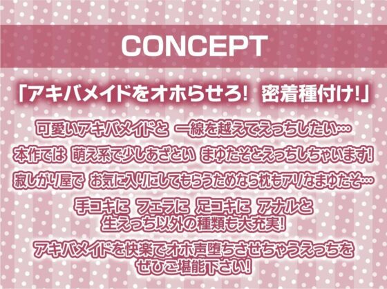 アキバメイドとのオホ声堕ち密着種付け！【フォーリーサウンド】(テグラユウキ) - FANZA同人