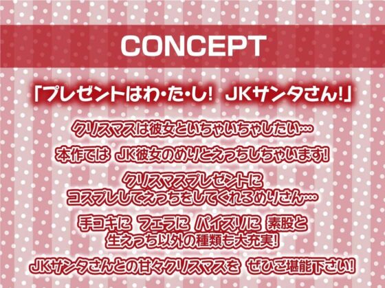 あなた専用！！JKサンタさんの中出しプレゼント！【フォーリーサウンド】(テグラユウキ) - FANZA同人