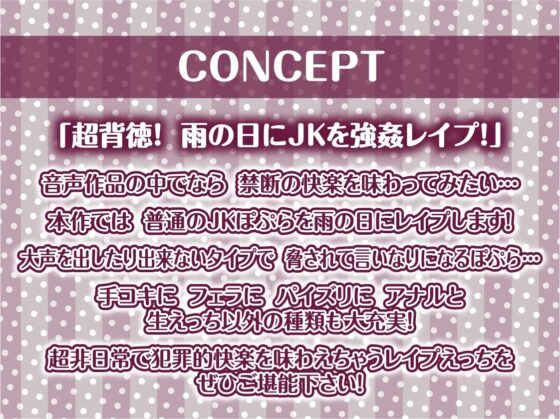 雨濡れJKレイプ【フォーリーサウンド】 [テグラユウキ] | DLsite 同人 - R18