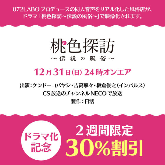 【没入体験】イマーシブ音声作品「半リアル風俗フィクション1」〜その場に行けるトリップ体験★脳イキが好きなマゾのための実録ルーインドオーガズム〜【イマーシブサウンド】(072LABO) - FANZA同人