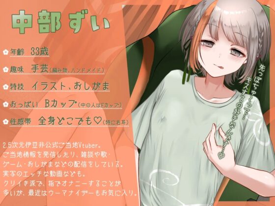 【オナニー実演】伊豆非公式ご当地Vtuber中部ずいのべしょべしょ汁だくいつものオナニー [汁次元] | DLsite 同人 - R18