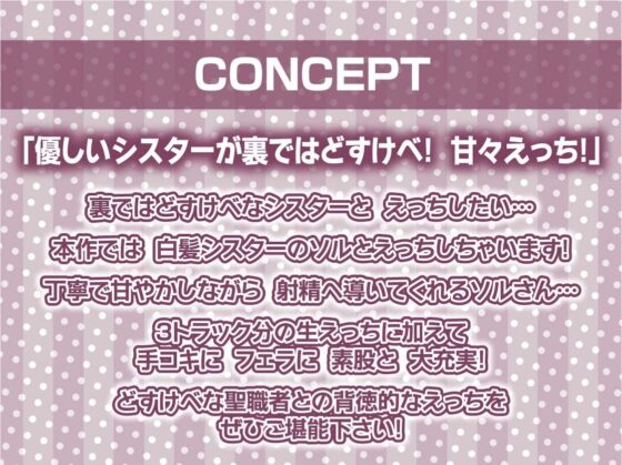 どすけべ欲情白髪シスターさんとの甘々受精中出しセックス【フォーリーサウンド】(テグラユウキ) - FANZA同人