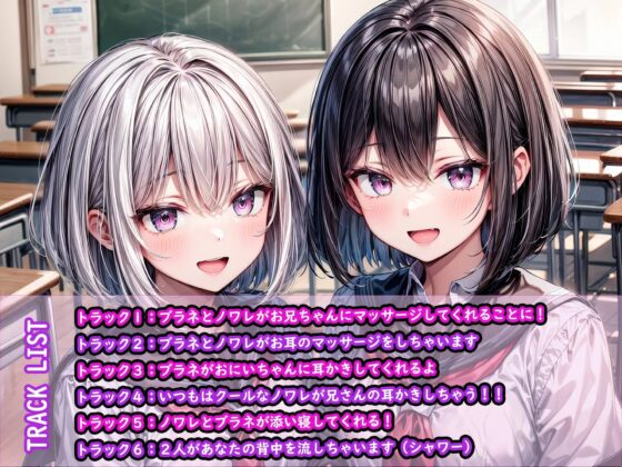 【期間限定50%オフ】クールと癒し系双子姉妹の耳かき～ノワレとブラネ【CV.恋鈴桃歌, KU100】 [YUMA FACTORY] | DLsite 同人 - R18
