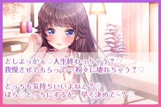 【バイノーラル】かわいいお姉さんにたくさん意地悪されながら激ヤバ寸止めオナニーさせられた件 [変態マゾ研究所] | DLsite 同人 - R18