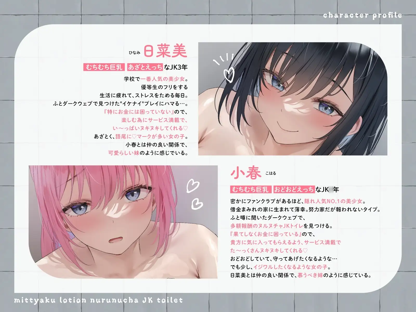 【ヌルヌル&ヌチャヌチャ音が満載♡】密着ローション♡ヌルヌチャJKトイレ [あくあぽけっと] | DLsite 同人 - R18