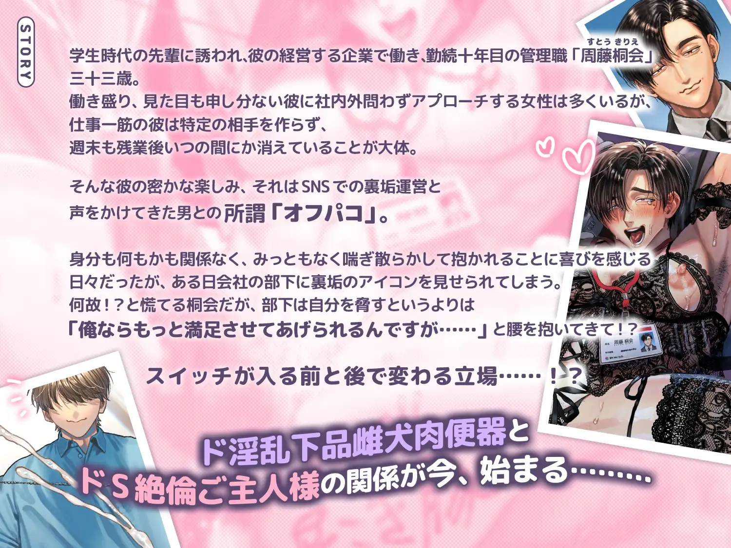 部下(ドS?)と上司(ドM)で始める調教→恋愛！? 〜チン媚び裏垢バレからガチ恋始めます。〜 [K-DRIVE!] | DLsite がるまに