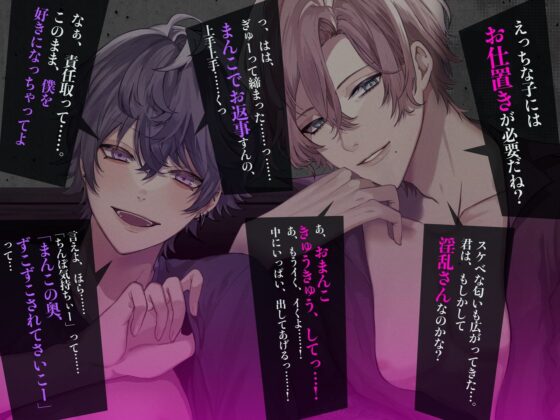 執着系兄弟から激重感情を向けられまくる監禁調教レ○プ 〜君はヤンデレシェアハウスの管理人さん