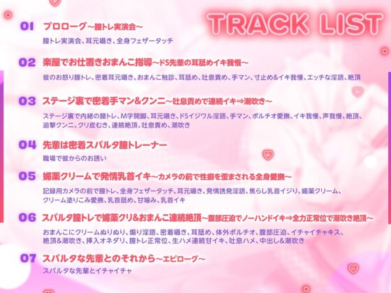 【※溺愛ハピエン保証】密着吐息責めスパルタ膣トレーナーに沼らせられる、内緒の特別おまんこお仕置きコース〜媚薬クリームで発情不可避＆ちょろイキ雑魚まんこ矯正施術♪