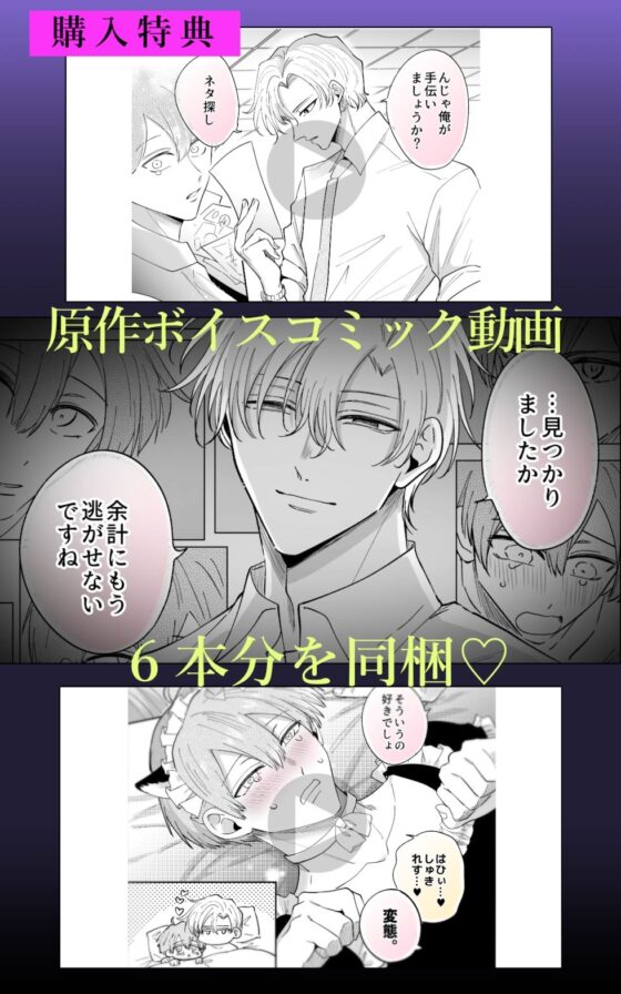 ボイスドラマ 限界エロBL漫画家、ストーカー攻め様にロックオンされる